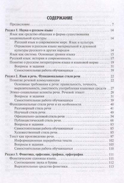Фотография книги "Русский язык. Учебник для медицинских училищ"