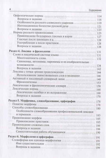Фотография книги "Русский язык. Учебник для медицинских училищ"