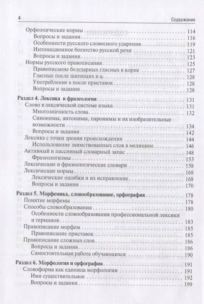Фотография книги "Русский язык. Учебник для медицинских училищ"