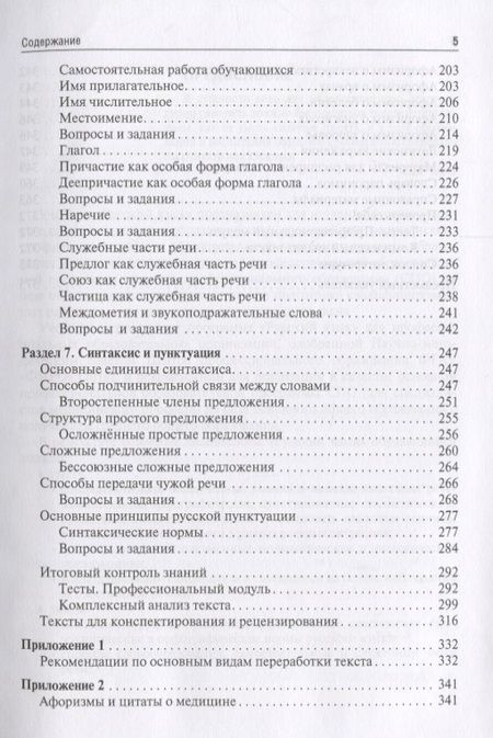 Фотография книги "Русский язык. Учебник для медицинских училищ"