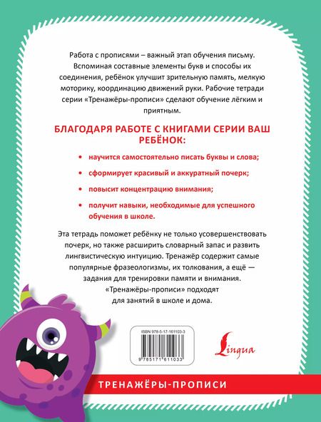 Фотография книги "Русский язык. Учимся красиво писать фразеологизмы"
