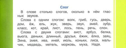 Фотография книги "Русский язык. Выучить быстро и просто. 100 самых важных правил"