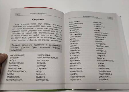 Фотография книги "Русский язык. Все правила для начальной школы"