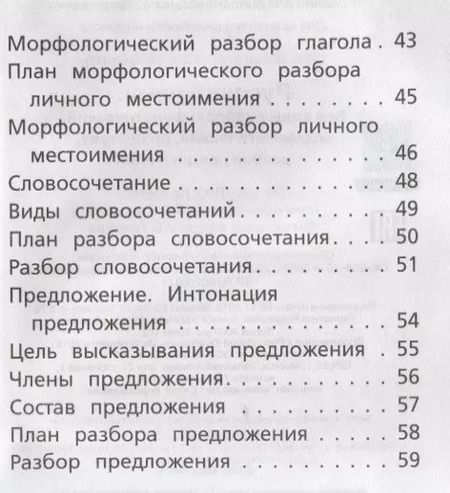 Фотография книги "Русский язык. Все виды разбора: фонетический, морфологический, по составу, разбор предложения"