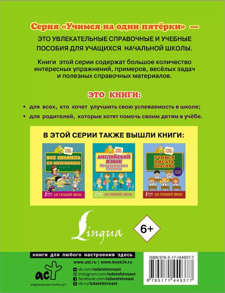 Фотография книги "Русский язык. Всё самое нужное для начальной школы"