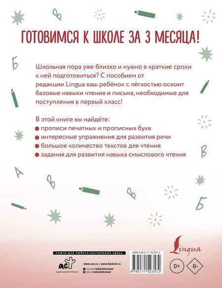 Фотография книги "Русский язык. Я учусь писать, читать и пересказывать"