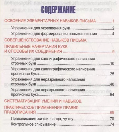 Фотография книги "Русский язык 1 класс. Комплексный тренажёр. 4-е издание, переработанное"