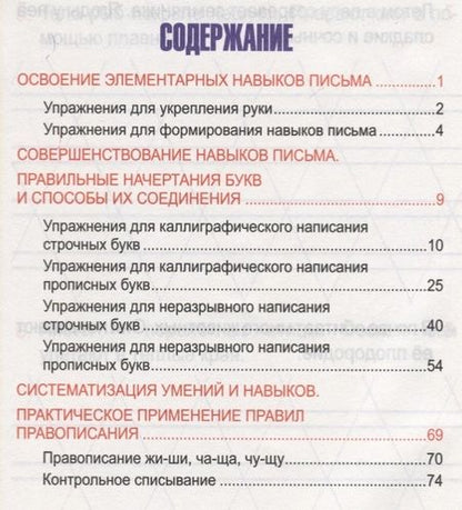 Фотография книги "Русский язык 1 класс. Комплексный тренажёр. 4-е издание, переработанное"