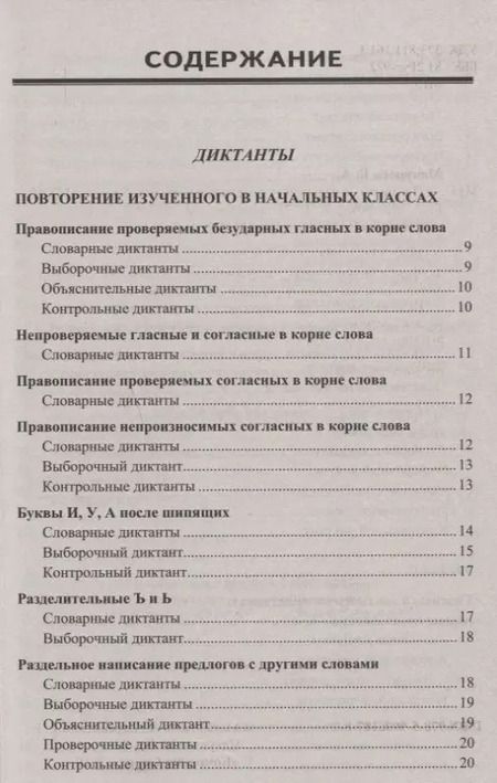 Фотография книги "Русский язык 5 кл. Диктанты и изложения (м) Макарова"