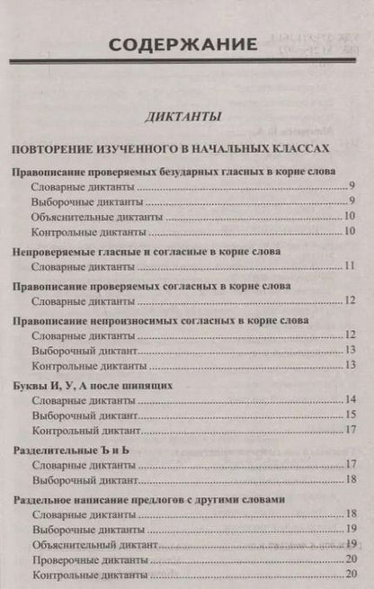 Фотография книги "Русский язык 5 кл. Диктанты и изложения (м) Макарова"