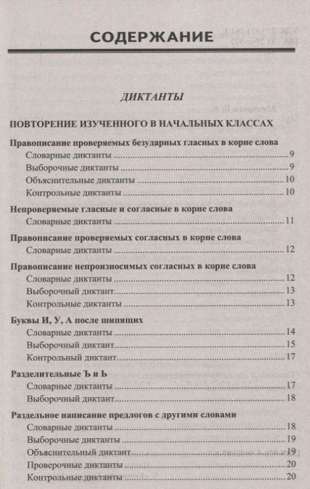 Фотография книги "Русский язык 5 кл. Диктанты и изложения (м) Макарова"