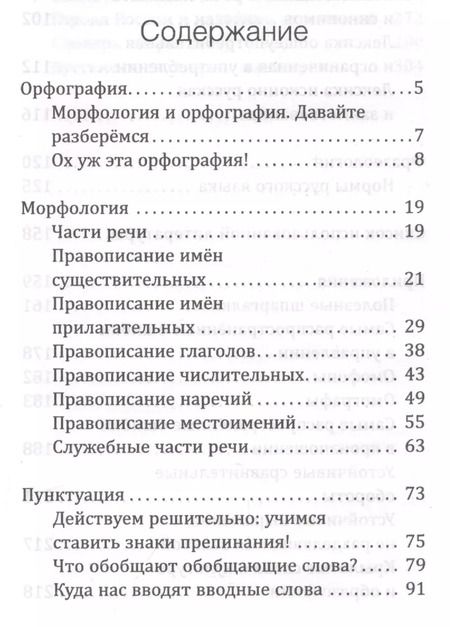 Фотография книги "Русский язык! Большой понятный самоучитель"