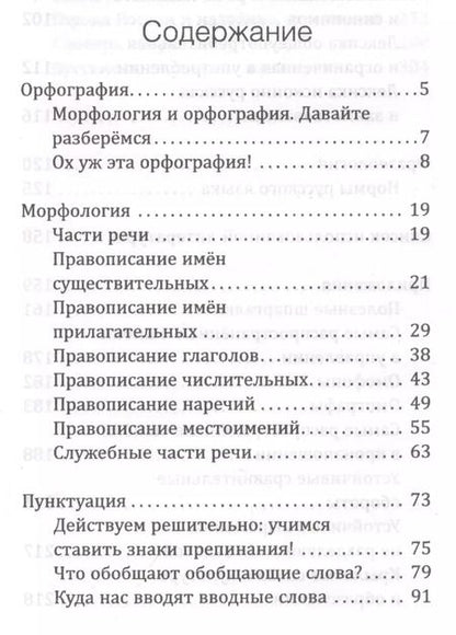 Фотография книги "Русский язык! Большой понятный самоучитель"