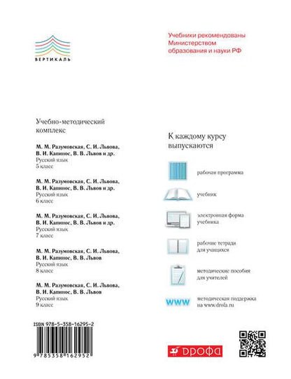 Фотография книги "Русский язык  Диагностические работы 5 кл. ВЕРТИКАЛЬ (к уч. Разумовской)"