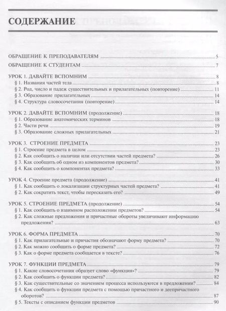 Фотография книги "Русский язык для медиков."