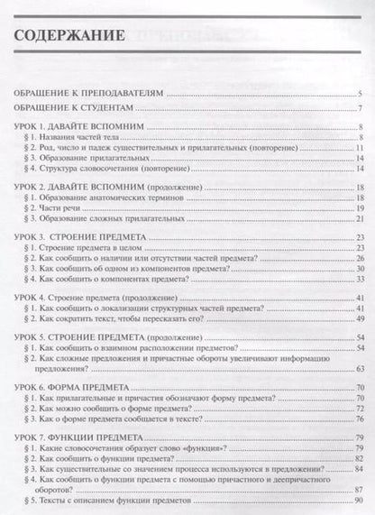 Фотография книги "Русский язык для медиков."