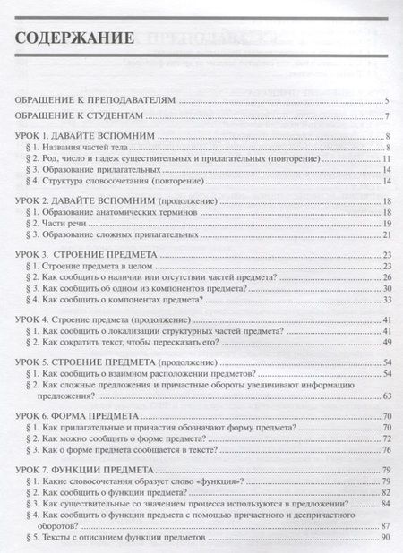 Фотография книги "Русский язык для медиков."