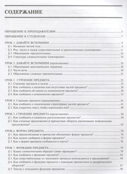 Фотография книги "Русский язык для медиков."