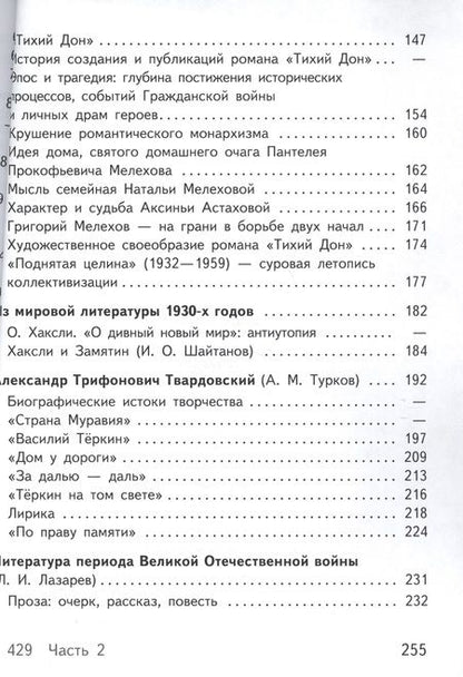 Фотография книги "Русский язык и литература. Литература. 11 класс. Базовый уровень. Учебник для общеобразовательных организаций. В пяти частях. Часть 4. Учебник для детей с нарушением зрения"