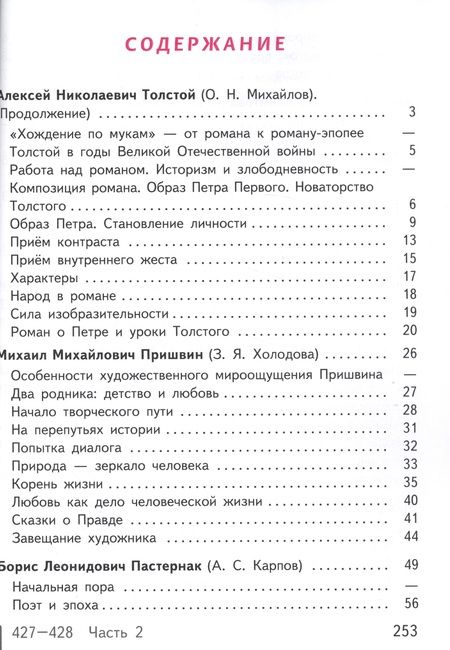 Фотография книги "Русский язык и литература. Литература. 11 класс. Базовый уровень. Учебник для общеобразовательных организаций. В пяти частях. Часть 4. Учебник для детей с нарушением зрения"