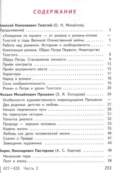 Фотография книги "Русский язык и литература. Литература. 11 класс. Базовый уровень. Учебник для общеобразовательных организаций. В пяти частях. Часть 4. Учебник для детей с нарушением зрения"