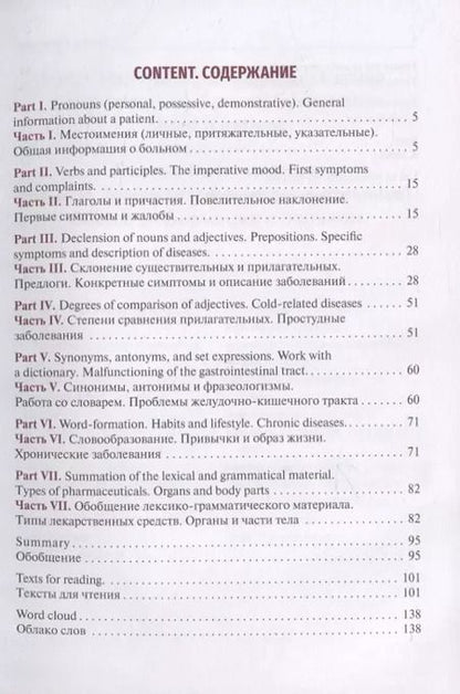 Фотография книги "Русский язык как иностранный для студентов-медиков. Учебное пособие"