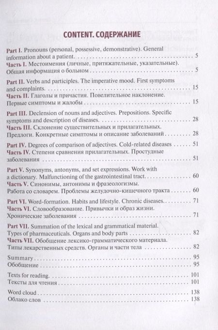 Фотография книги "Русский язык как иностранный для студентов-медиков. Учебное пособие"