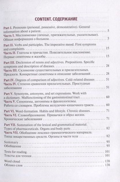 Фотография книги "Русский язык как иностранный для студентов-медиков. Учебное пособие"