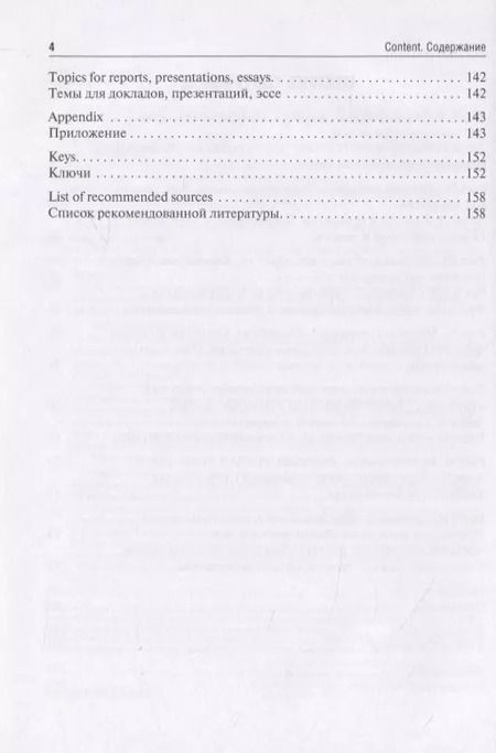 Фотография книги "Русский язык как иностранный для студентов-медиков. Учебное пособие"