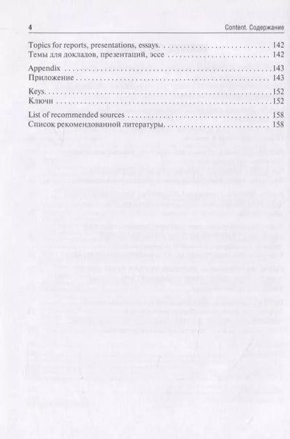 Фотография книги "Русский язык как иностранный для студентов-медиков. Учебное пособие"