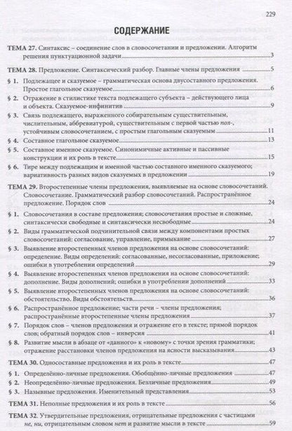 Фотография книги "Русский язык: понимаю, пишу, проверяю. Практический курс. Часть 3 учебное пособие для школьников и абитуриентов"