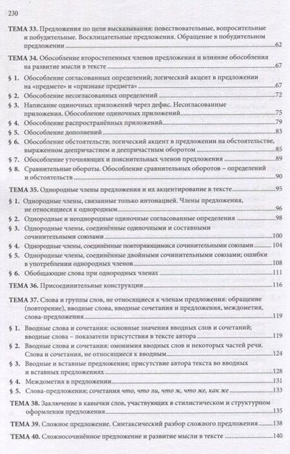 Фотография книги "Русский язык: понимаю, пишу, проверяю. Практический курс. Часть 3 учебное пособие для школьников и абитуриентов"