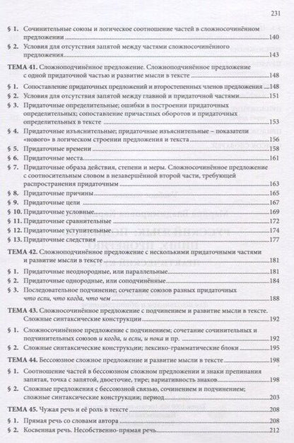 Фотография книги "Русский язык: понимаю, пишу, проверяю. Практический курс. Часть 3 учебное пособие для школьников и абитуриентов"