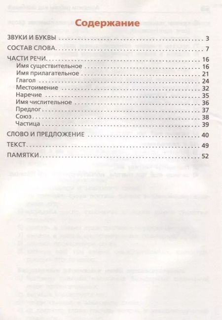 Фотография книги "Русский язык в алгоритмах и схемахю Начальная школа"