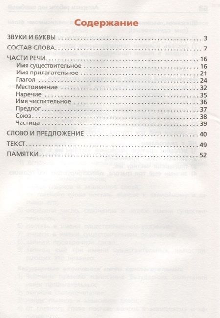 Фотография книги "Русский язык в алгоритмах и схемахю Начальная школа"