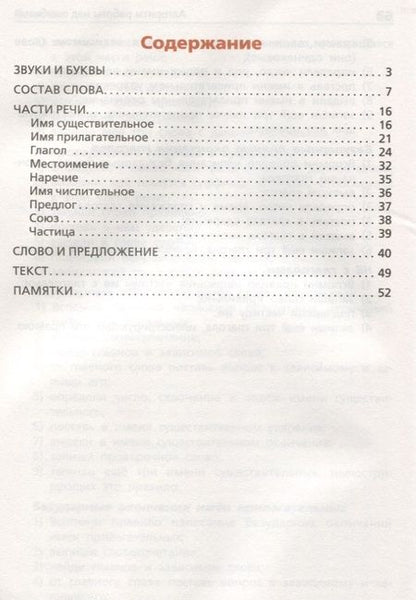 Фотография книги "Русский язык в алгоритмах и схемахю Начальная школа"