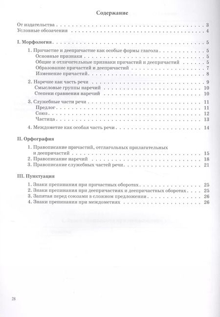 Фотография книги "Русский язык в таблицах и схемах. 7 класс"