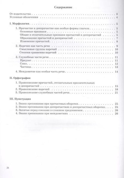 Фотография книги "Русский язык в таблицах и схемах. 7 класс"