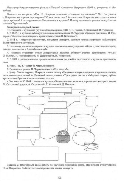 Фотография книги "Русских: Литература. 10-11 классы. Модульно-рейтинговая технология. Формирование общеучебных умений на уроках"