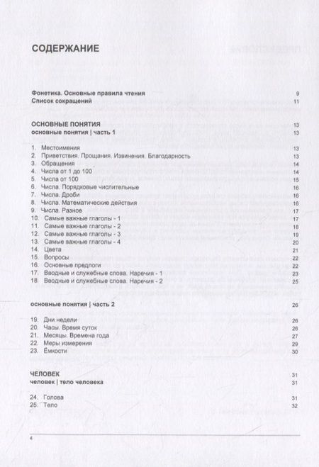Фотография книги "Русско-африкаанс тематический словарь. 5000 слов"