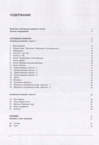 Фотография книги "Русско-африкаанс тематический словарь. 5000 слов"