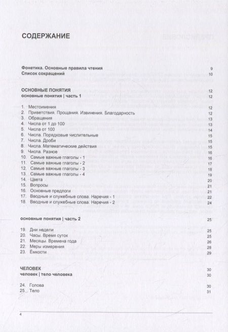 Фотография книги "Русско-албанский тематический словарь. 5000 слов"