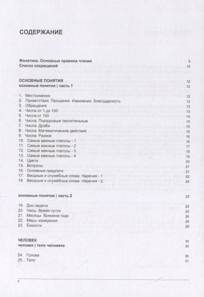 Фотография книги "Русско-албанский тематический словарь. 5000 слов"