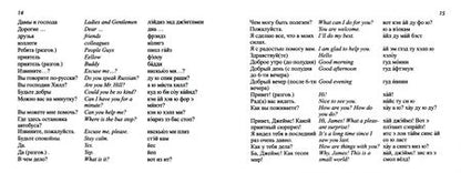 Фотография книги "Русско-английский разговорник"
