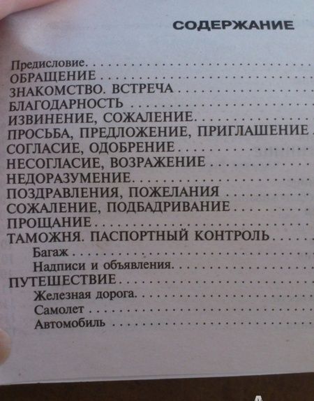 Фотография книги "Русско-английский разговорник"