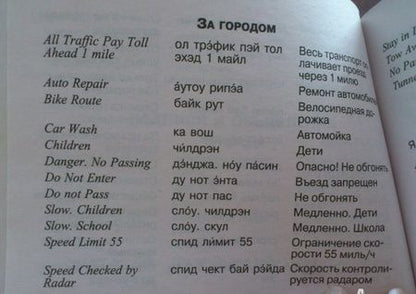 Фотография книги "Русско-английский разговорник"
