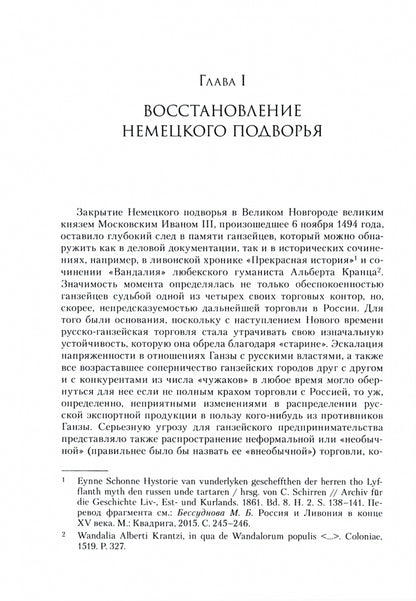 Фотография книги "Русско-ганзейская торговля в первой половине XVI века"