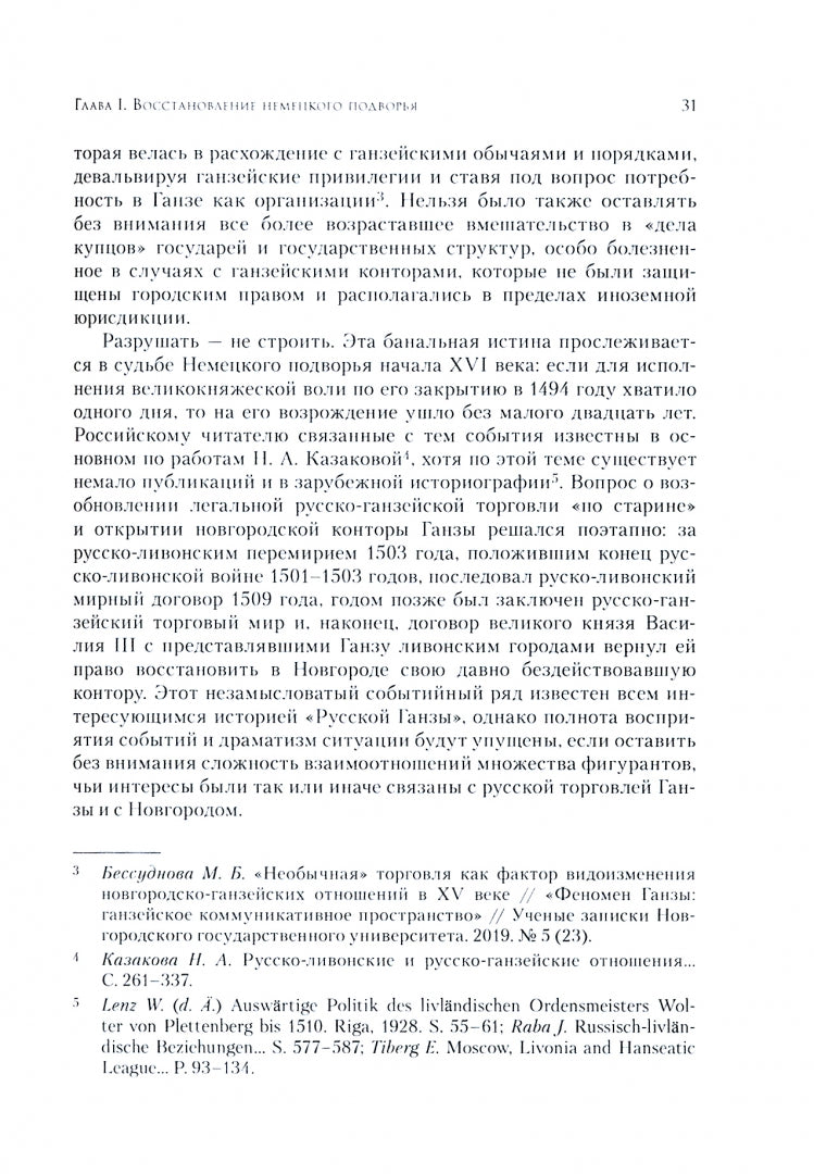 Фотография книги "Русско-ганзейская торговля в первой половине XVI века"