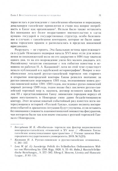Фотография книги "Русско-ганзейская торговля в первой половине XVI века"