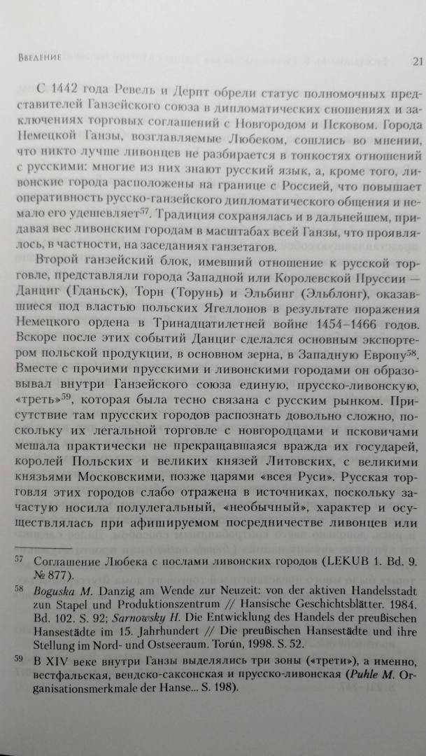 Фотография книги "Русско-ганзейская торговля в первой половине XVI века"